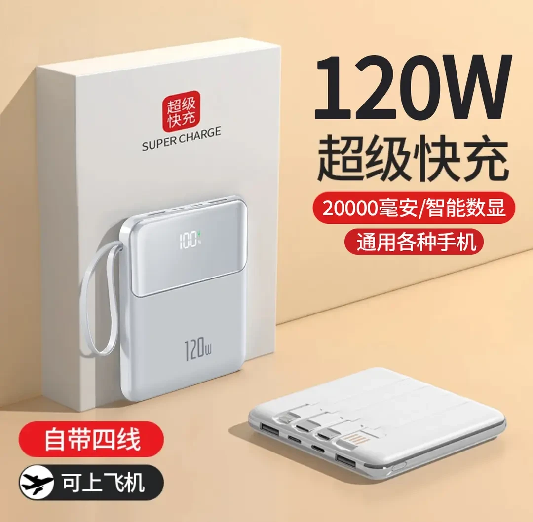 正品充电宝超大容量20000毫安快充自带线超薄小巧便捷快速充电宝1