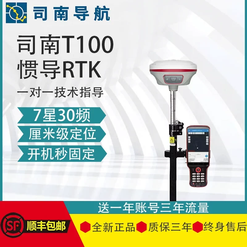司南导航rtk测量仪T100惯导GPS测量工程坐标定位放样土方测量