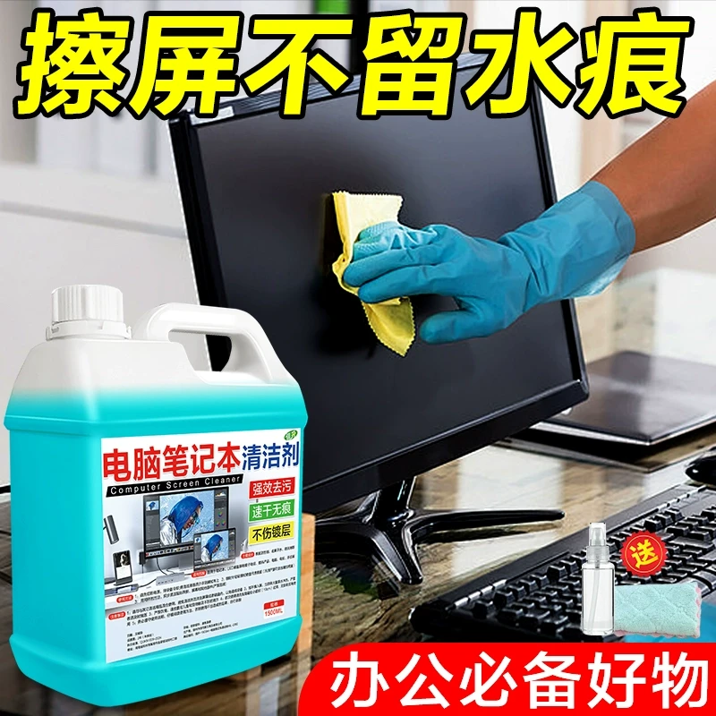 笔记本电脑屏幕清洁剂液晶电视屏幕专用清洁剂键盘鼠标清洁无痕#