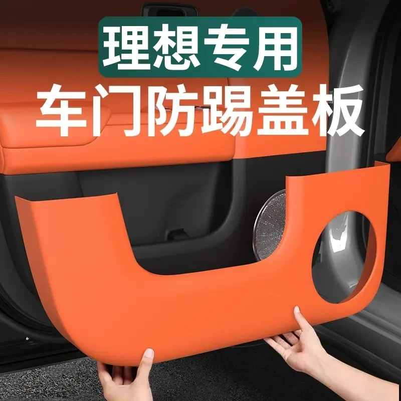 24款理想L6L7L8L9车门防踢盖板皮革门板保护垫车内饰用品改装配件