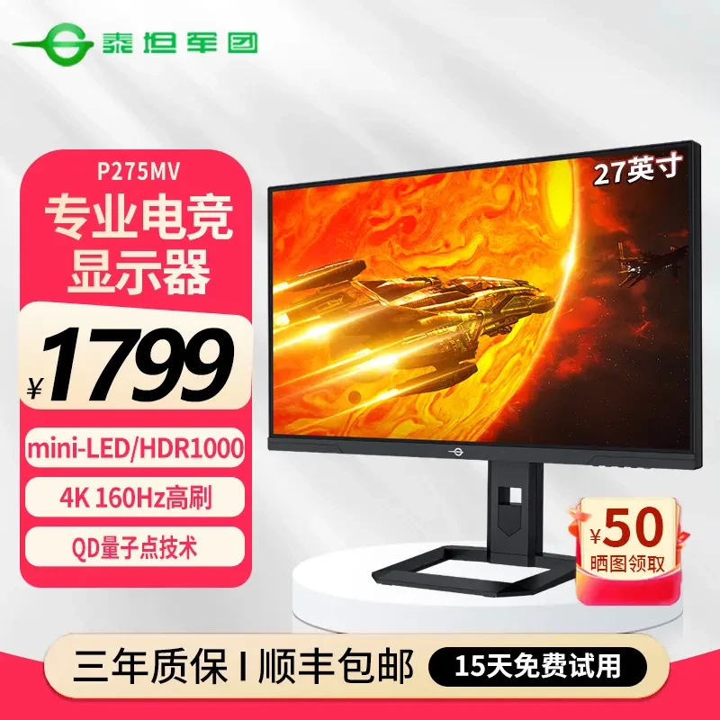 【618好物节1000-100】泰坦军团27英寸4K160HZ P275MV 电竞显示器