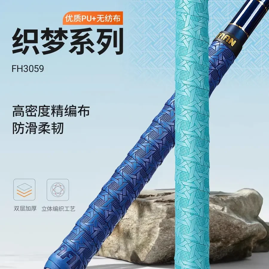 泰昂taan鱼竿缠把带压纹立体仿编织吸汗带防滑柔韧握把缠绕带手把