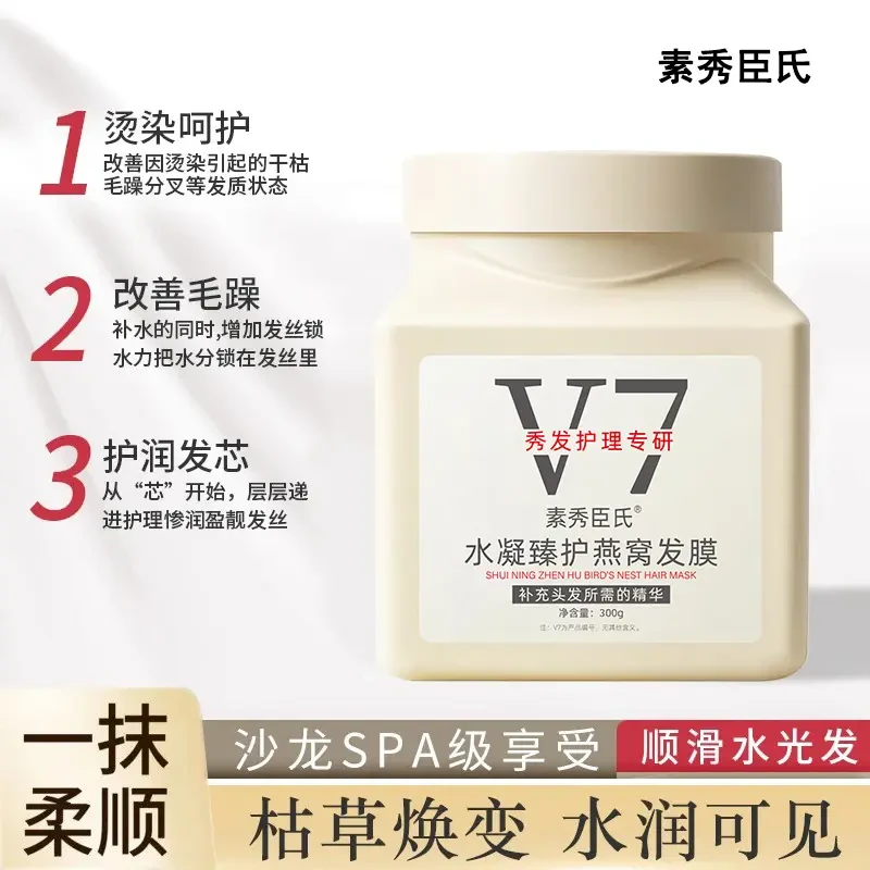 【拍一发三】水凝臻护燕窝发膜V7沙龙级别顺滑倒膜柔顺干枯补水柔顺