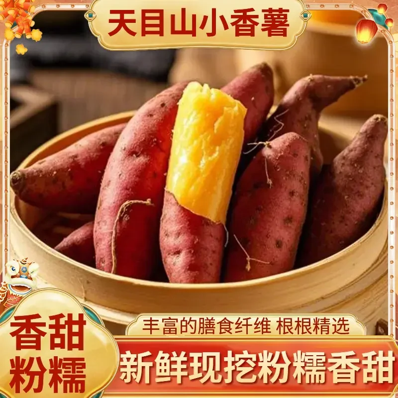 临安天目山小香薯优选粗纤维 软糯香甜粉糯红薯地瓜沙地红薯