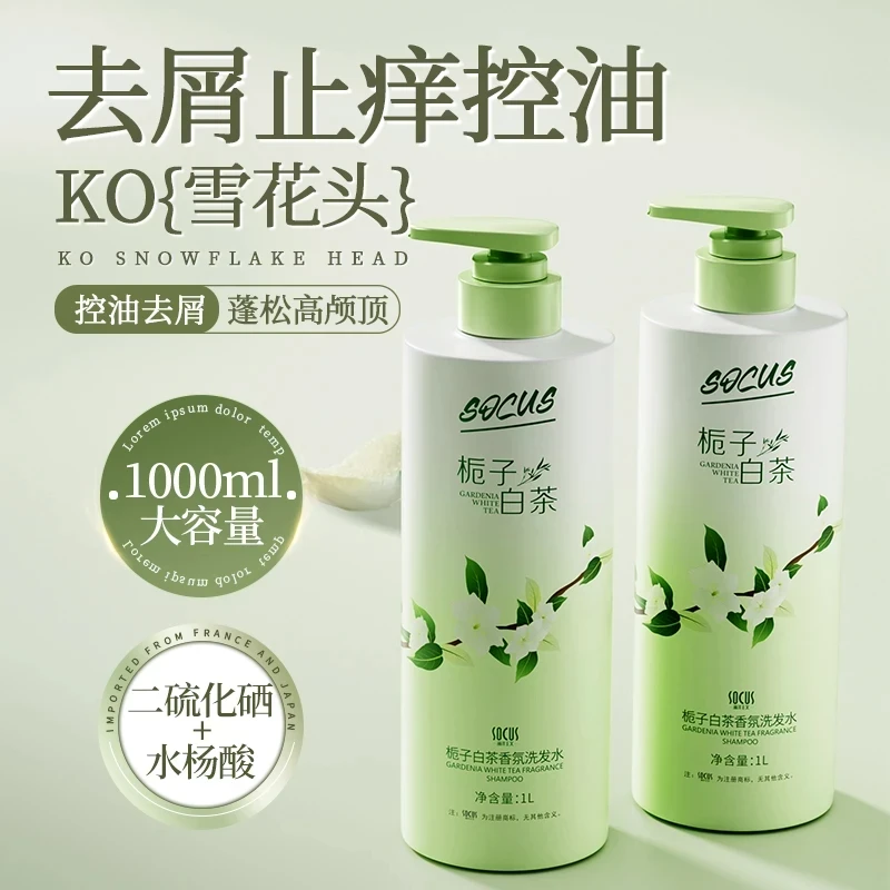氨基酸洗发水栀子白茶持久留香控油蓬松去屑止痒洗头膏露官方正品