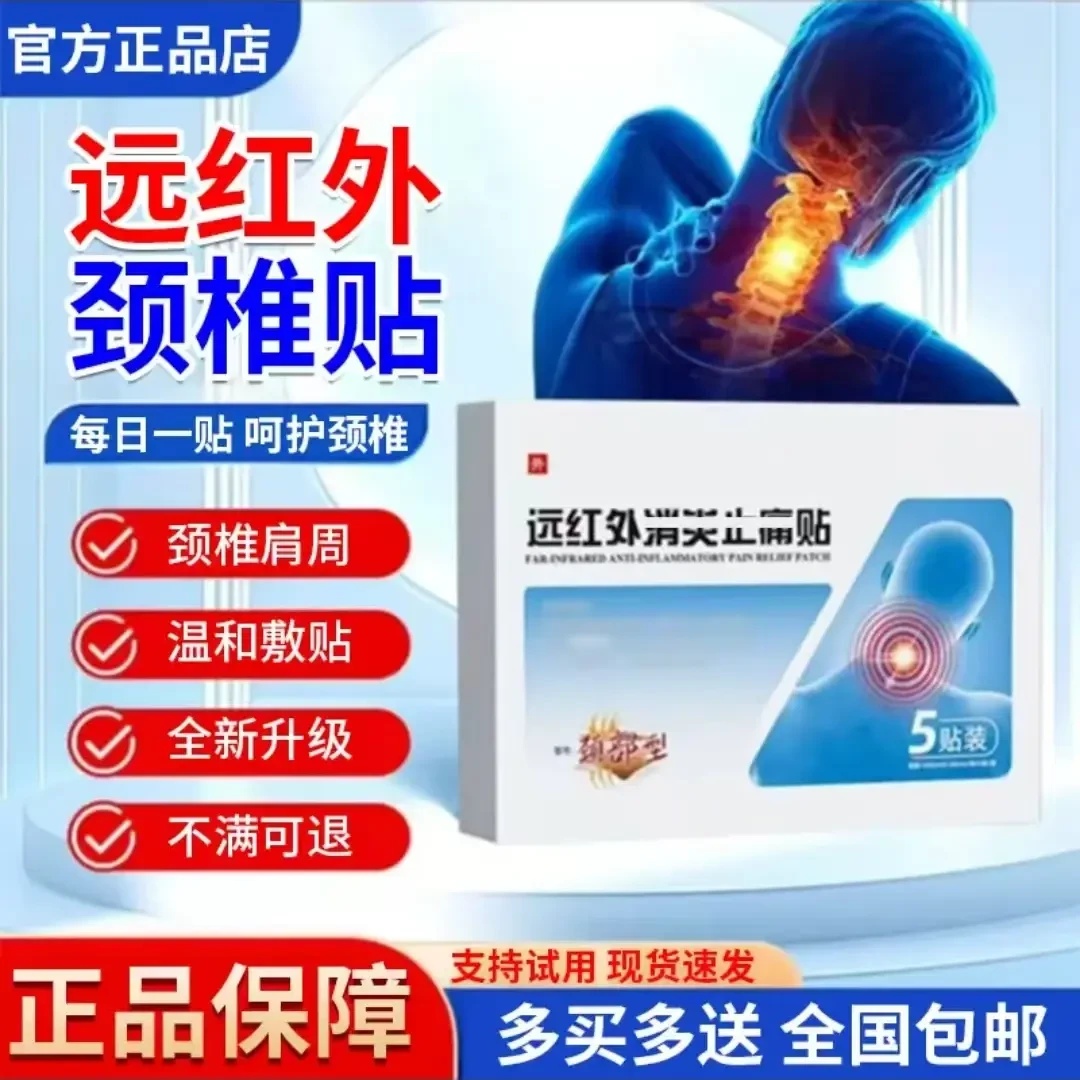 【官方旗舰正品店】邦院长远红外颈椎贴中老年颈椎肩周关节通用贴膏