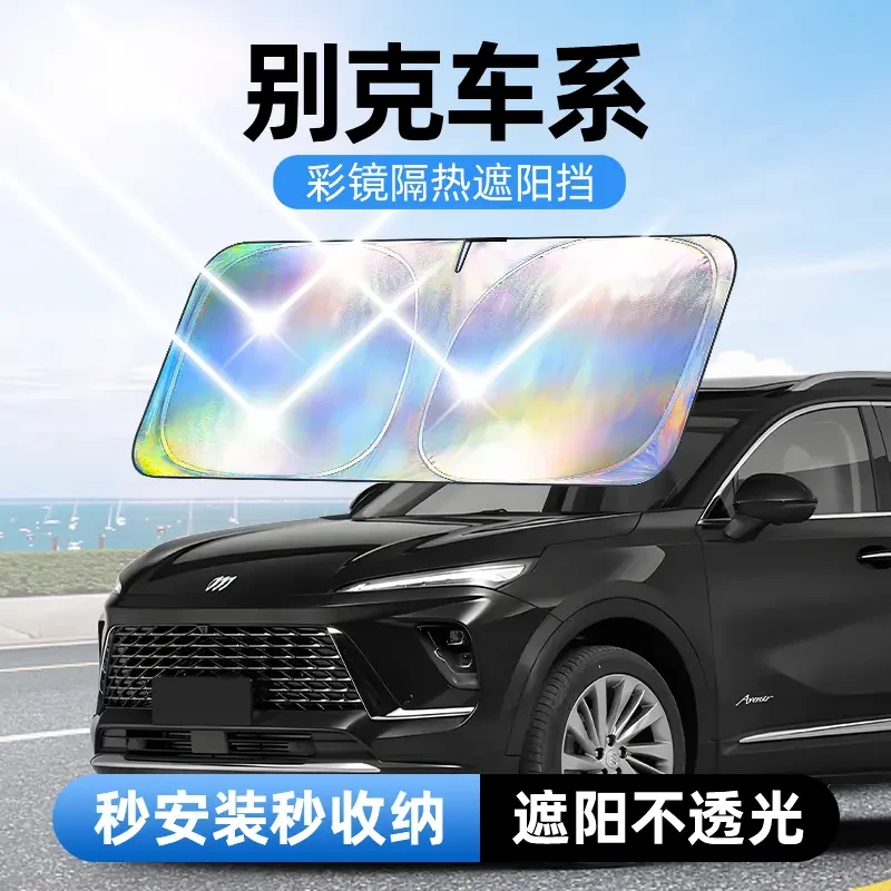 【适用别克】汽车防晒隔热遮阳汽车防晒遮阳神器车内升级加厚