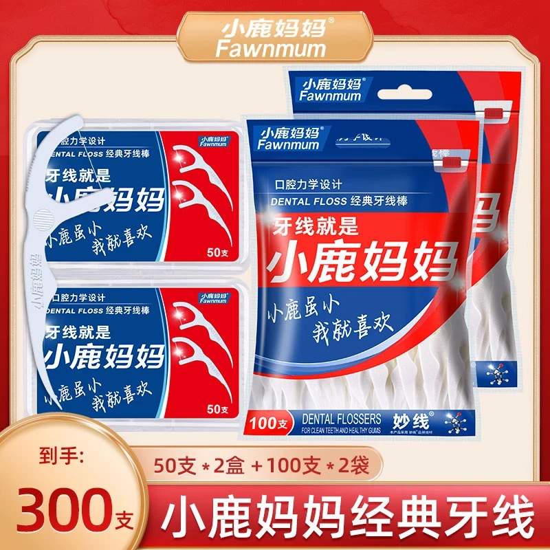 小鹿妈妈经典牙线棒家庭袋盒装牙线棒2袋+2盒共300支