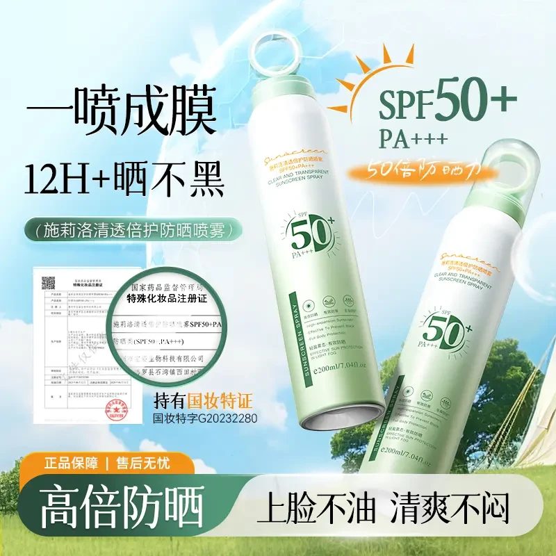【隔离防晒喷雾】200ml,夏季防晒喷雾,防紫外线,50倍高防水防汗