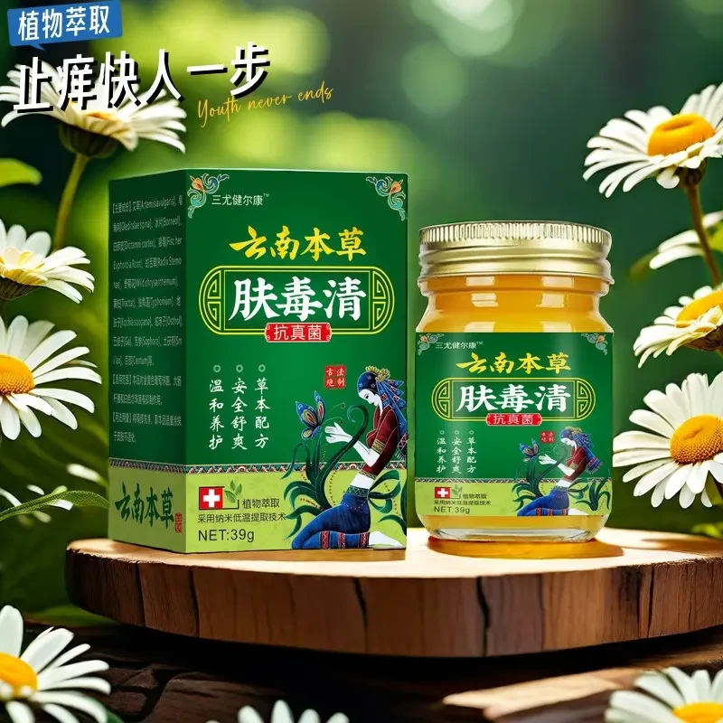 云南本草肤毒清脚痒干裂脚趾缝痒抑菌止痒足部护理止痒膏