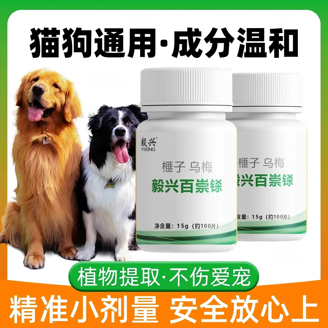 百蟲铩营养利无影天然植物100片饲料添加剂猫狗乌梅粗提取物氮肥商品图