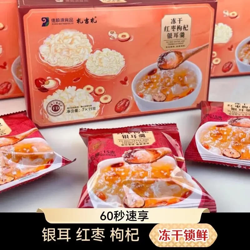 德顺源扎吉扎冻干红枣枸杞银耳羹即食冲泡免煮冻干技术盒装