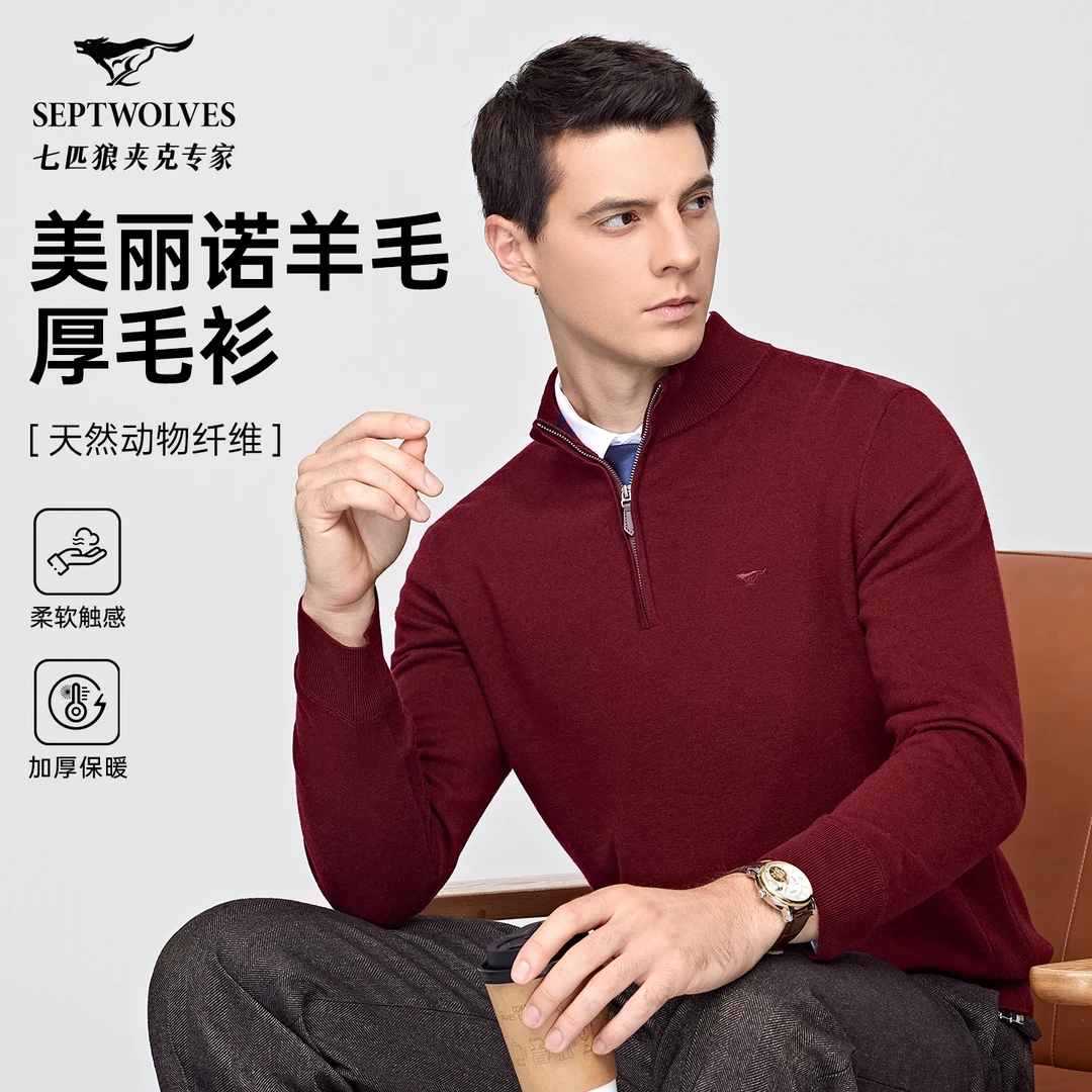 【100％绵羊毛】七匹狼男士羊毛衫2025秋冬保暖中高领半开襟打底毛衣