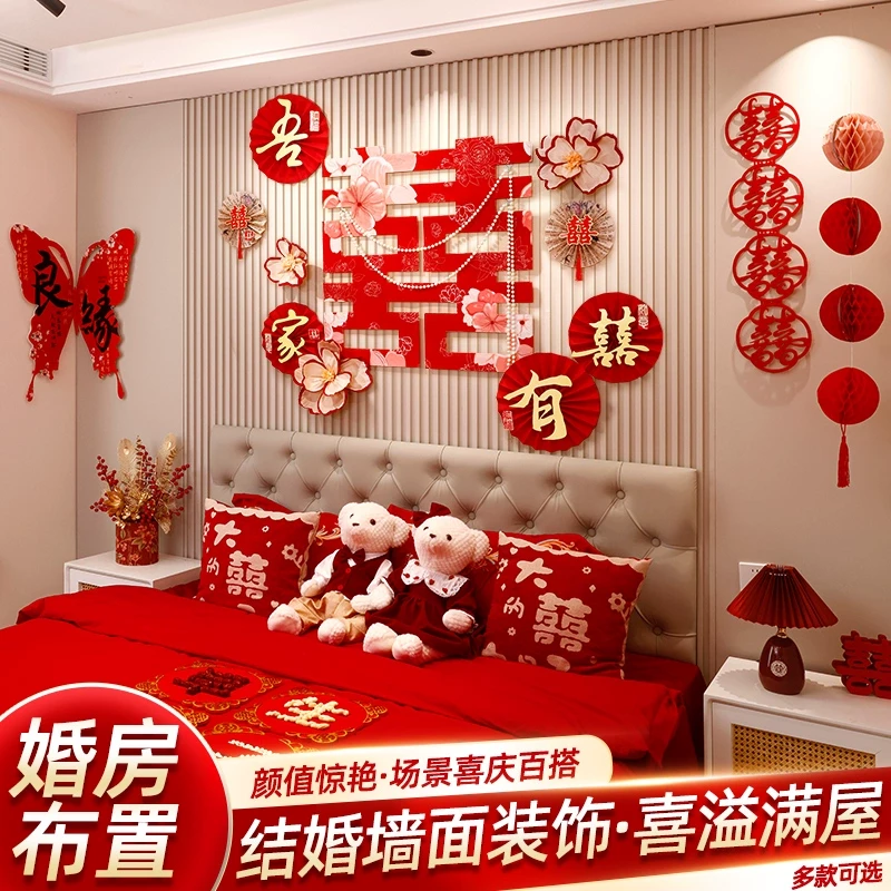 婚房布置套装客厅沙发背景墙装饰男方女方新房卧室床头喜字拉花