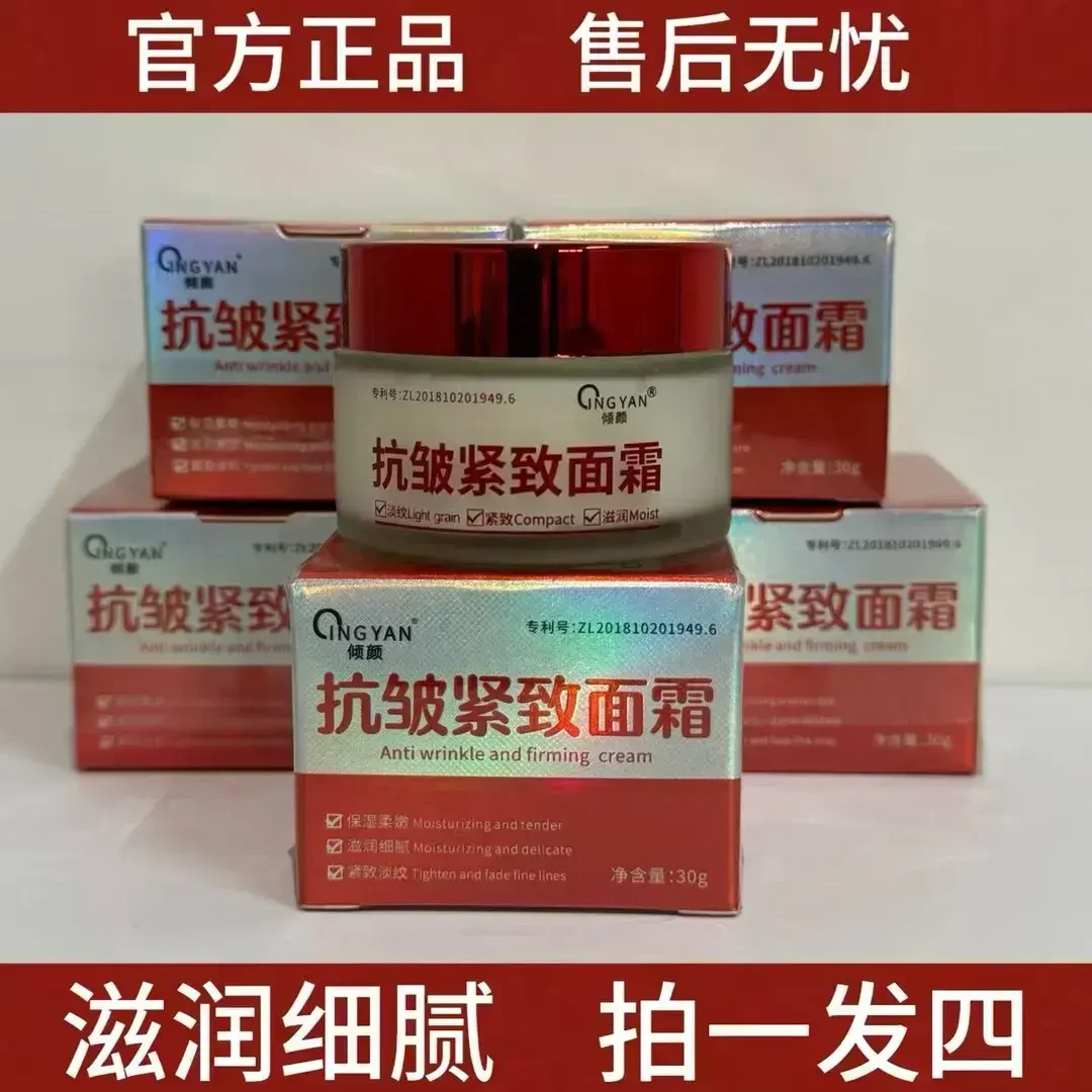 【拍一发四】颈纹倾颜紧致抗皱面霜专抹眼袋-抬头纹-法令纹-鱼尾纹-