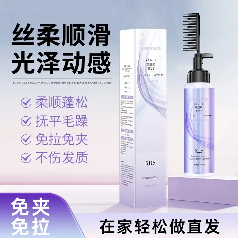 【新疆西藏包邮】蛋白矫正直发膏免拉免夹家用刘海软化剂柔顺一梳直