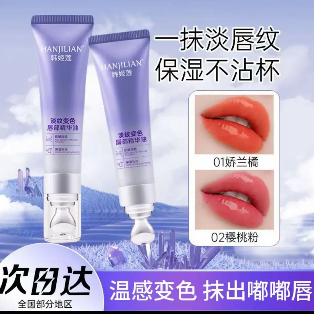 【官方正品】千人千色春夏唇部精华液补水加倍丰盈抗皱淡纹保湿滋润