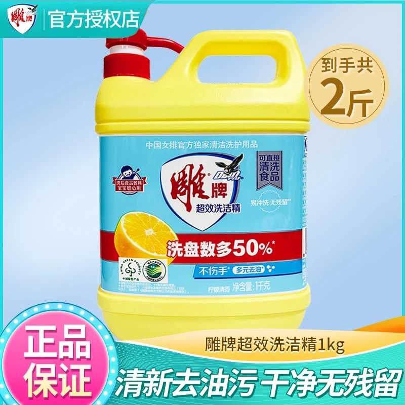 雕牌除菌洗洁精洗涤剂家庭装厨房洗碗液大桶瓶装去油洗洁精清新