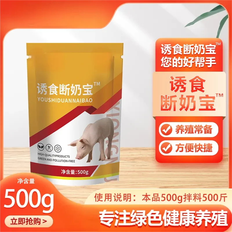 诱食断奶宝【多买多送】小猪仔猪断奶常备养殖通用正品添加剂