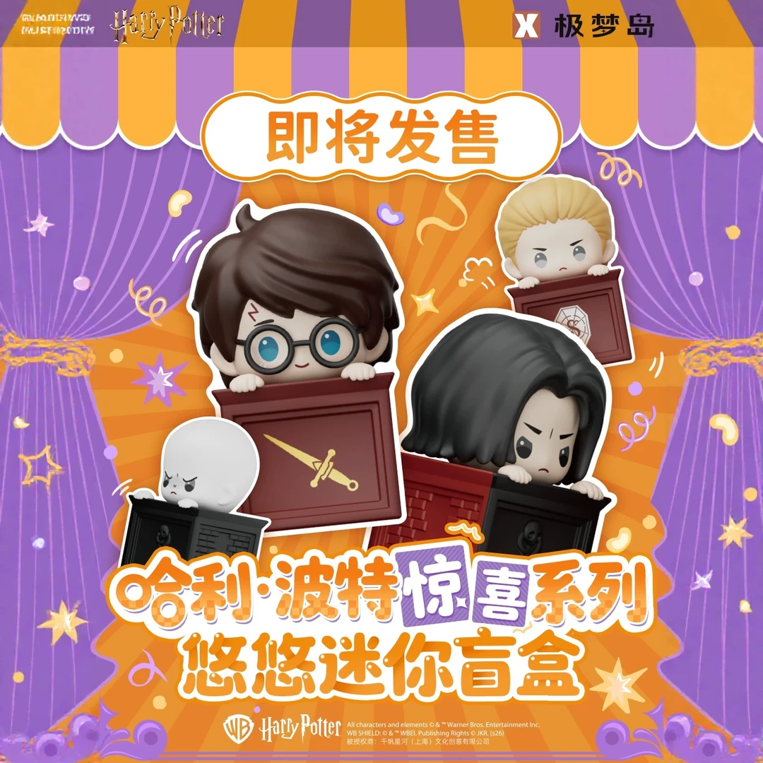 极梦岛哈利波特悠悠萌粒盲盒 正版惊喜系列迷你手办公仔【拆盒】