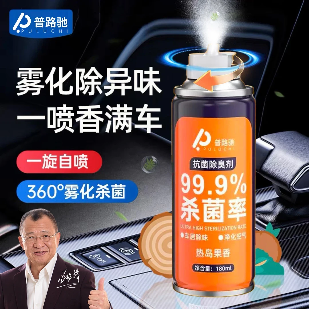 【车载好物】车内除味剂汽车除臭杀菌喷雾空气清新剂快速去异味神器