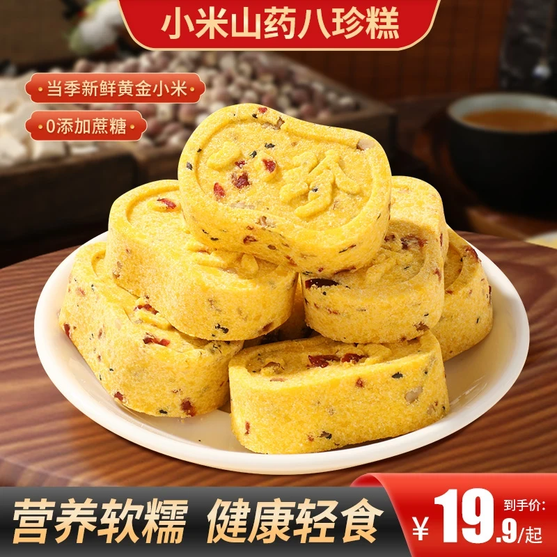 [买2送1]小米山药八珍糕0蔗糖健康轻食小孩老人营养代餐独立包装