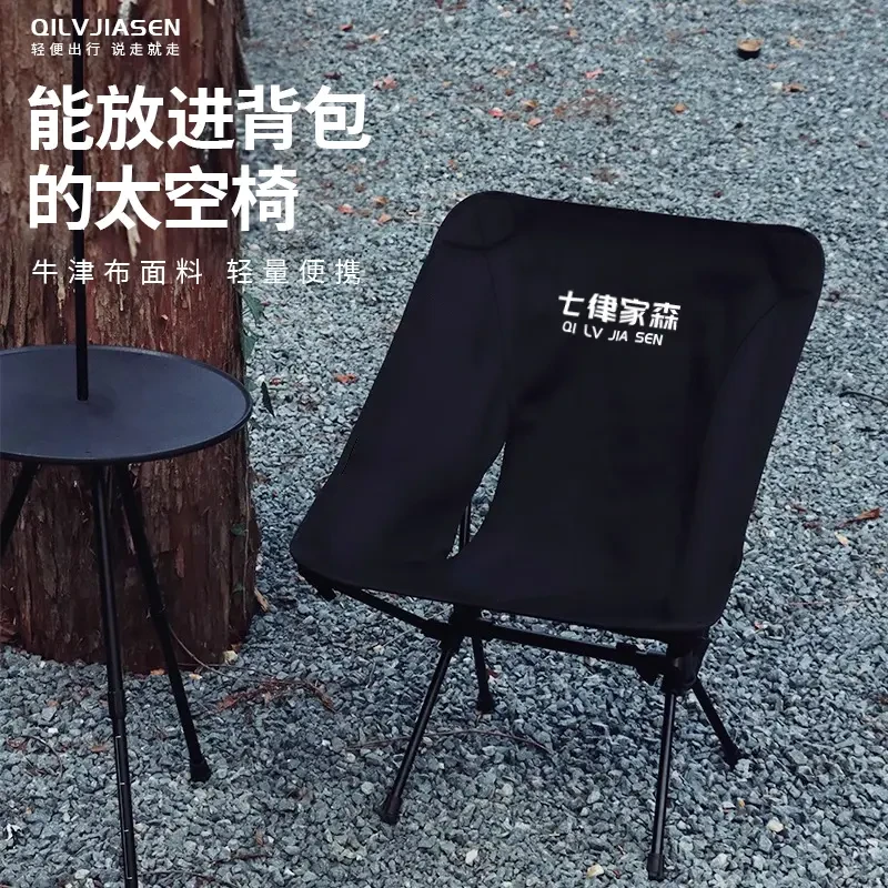 七律家森户外便携式折叠太空椅节省收纳空间适合露营钓鱼野餐写生