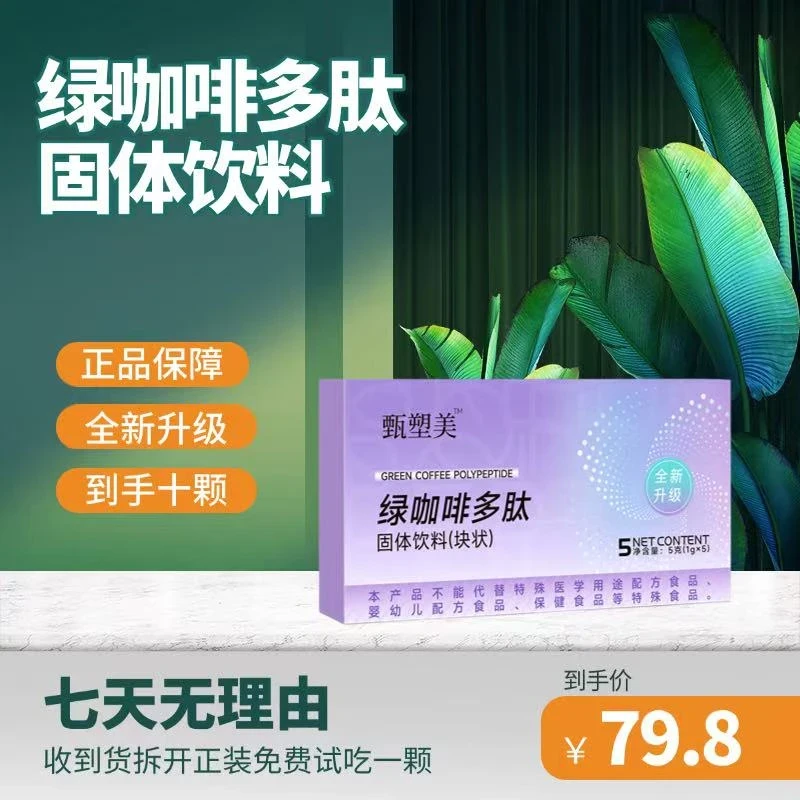 (拍一发二)绿咖块状固体饮料(一盒五颗)