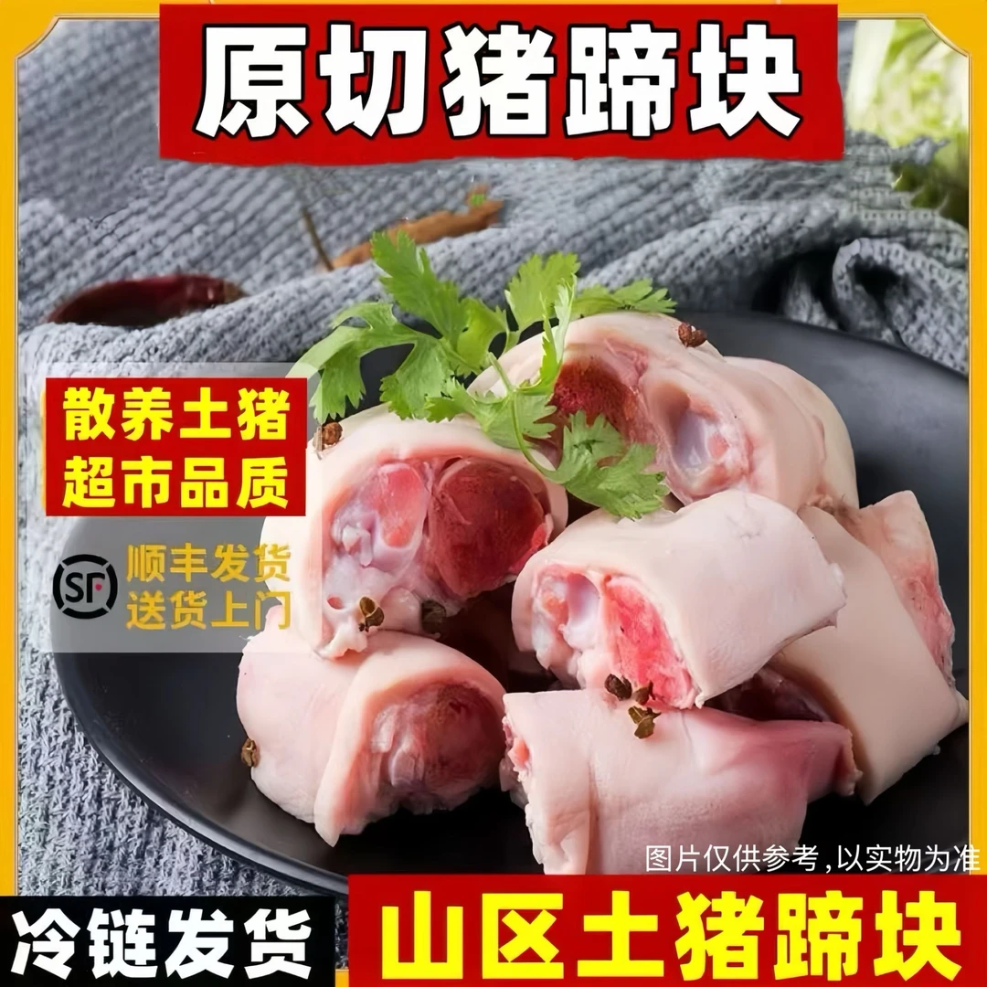 【买三送二】顺丰冷链新鲜带筋猪蹄块免切猪脚新鲜猪肉冷冻发货商用