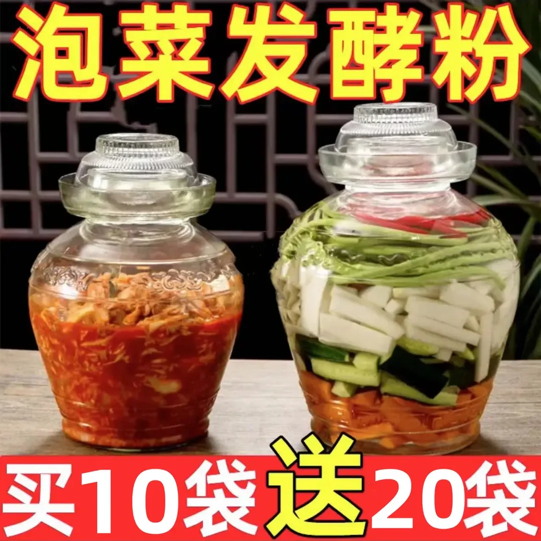 泡菜发酵菌家用自制韩式泡菜酸菜四川酸萝卜不起花泡菜菌自然商用