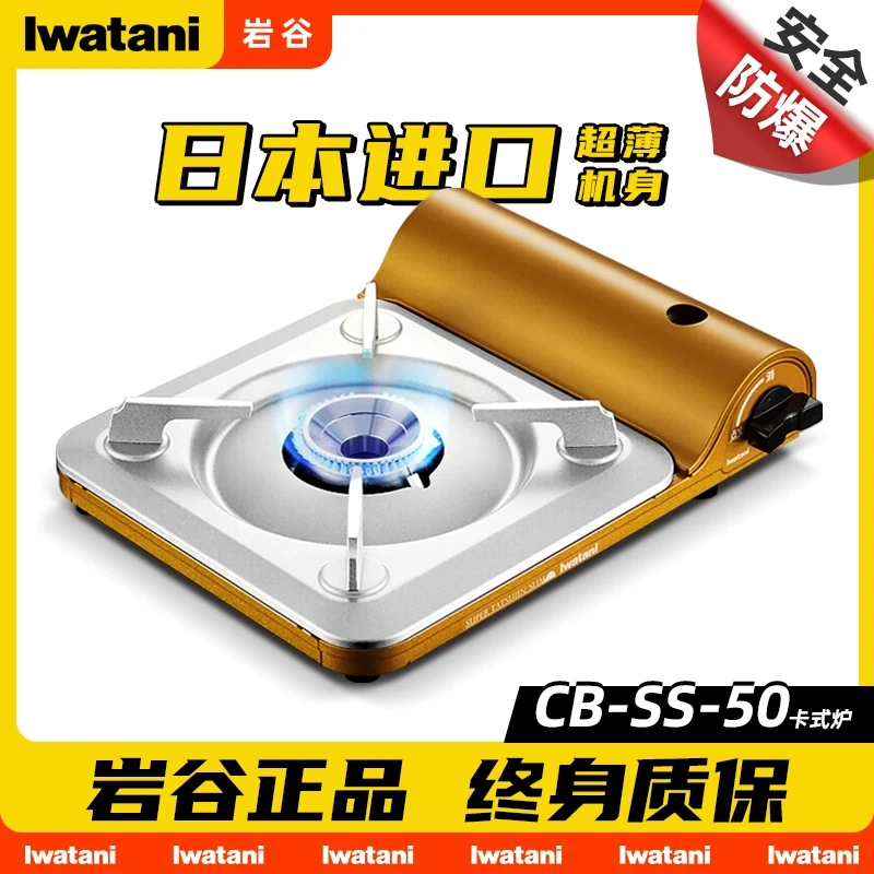 岩谷日本进口卡式炉烧烤炉家用便携式炉野外燃气炉CB-SS-50