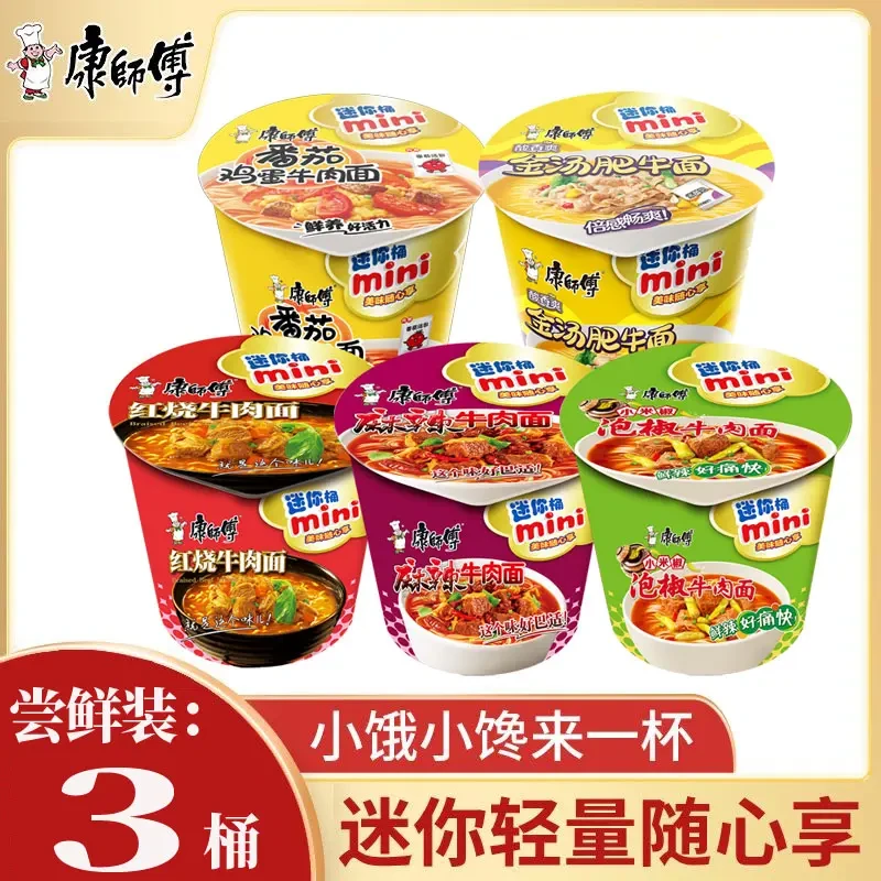 康师傅方便面mini随心杯3桶装 迷你桶麻辣泡椒红烧牛肉速食泡面