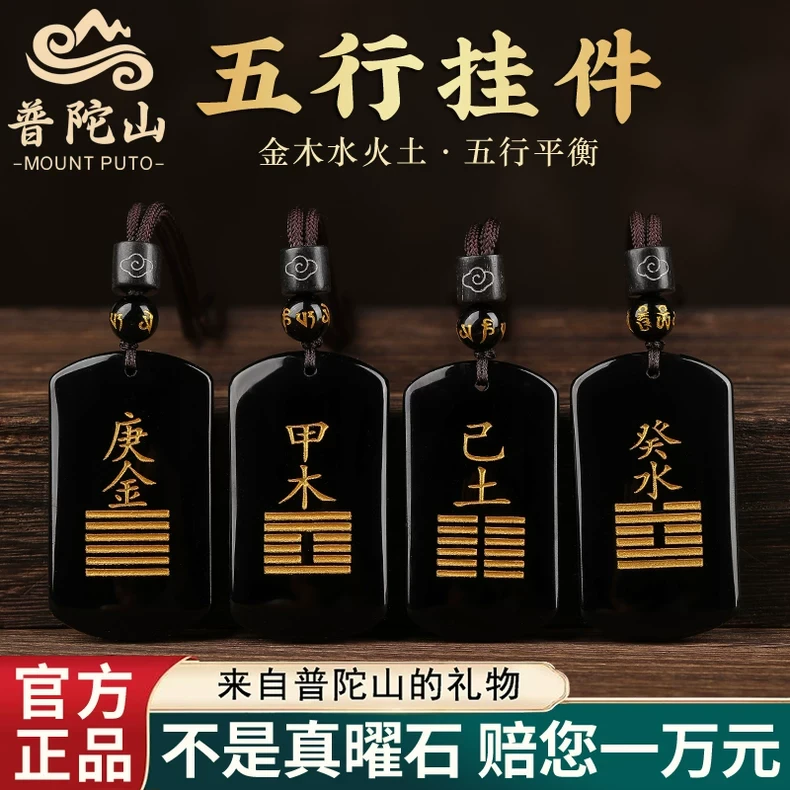 黑曜石吊坠五行挂件甲木乙木丙火丁火癸水壬水戊土幸金庚金能量牌