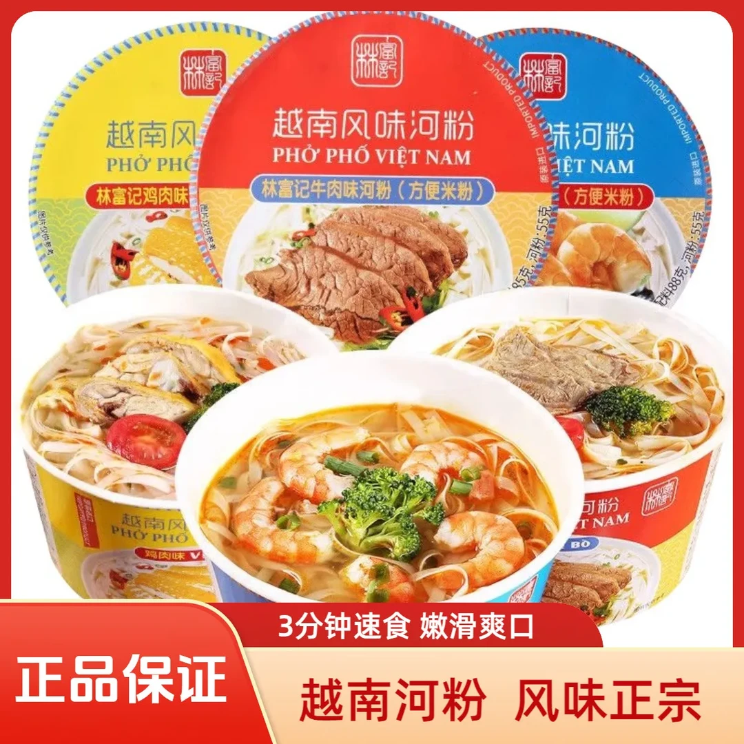 越南特色河粉
