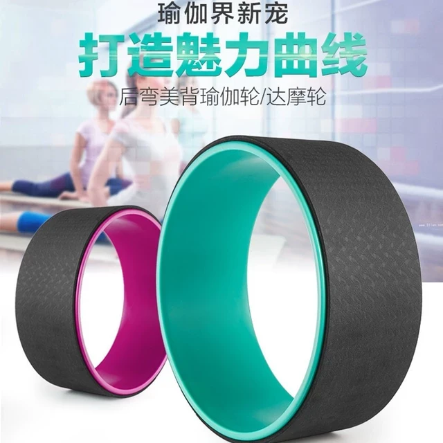专业瑜伽轮开背初学者滚背健身神器家用瑜伽馆用孕妇辅助轮圈后弯