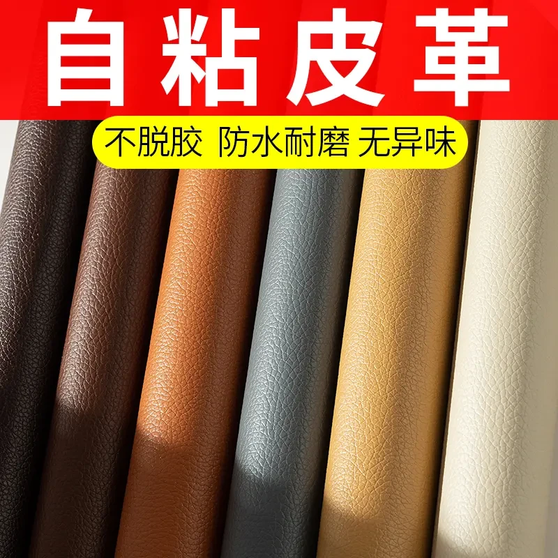 热卖自粘皮革修复贴强力背胶自黏修补贴皮沙发座椅补丁贴人造革