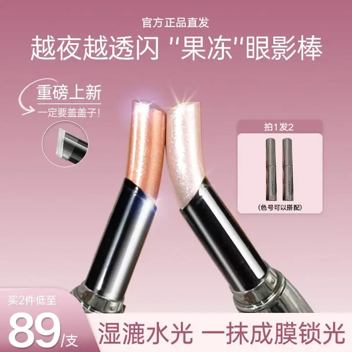 【618破价/拍1发2】一抹成型果冻眼影水光透闪显色不飞粉新手初学者