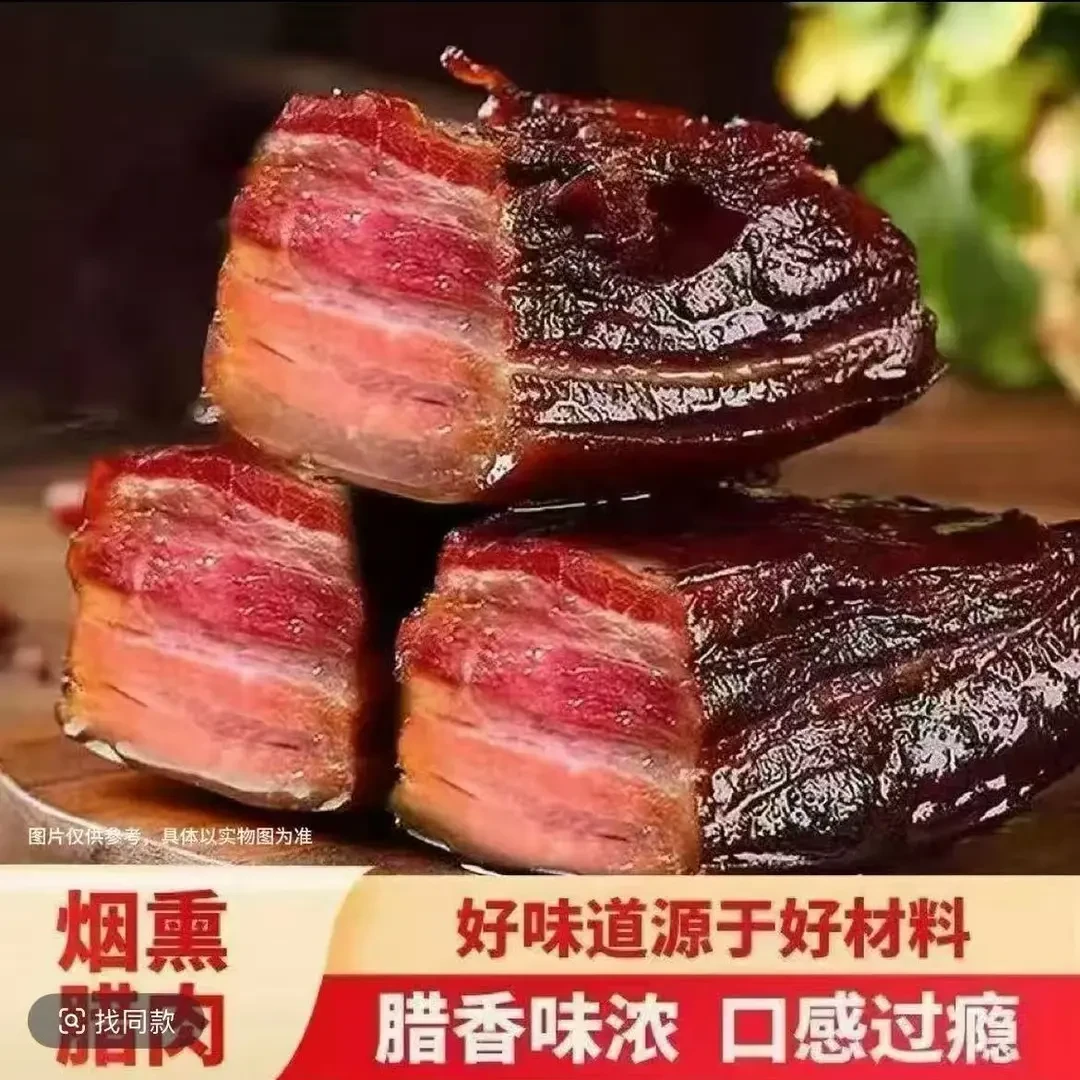 （拍两斤送三斤）农家柴火烟熏五花腊肉肥而不腻肉质紧实tmt
