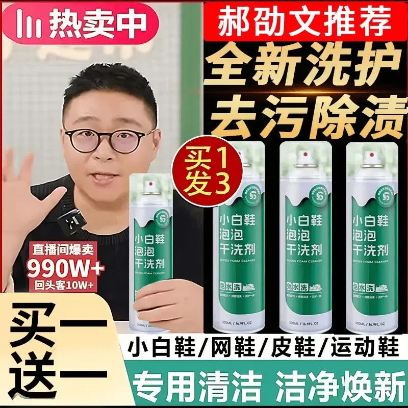 【郝劭文推荐】小白鞋思嘉慕斯泡沫清洁剂强力去污去黄增白干洗神器