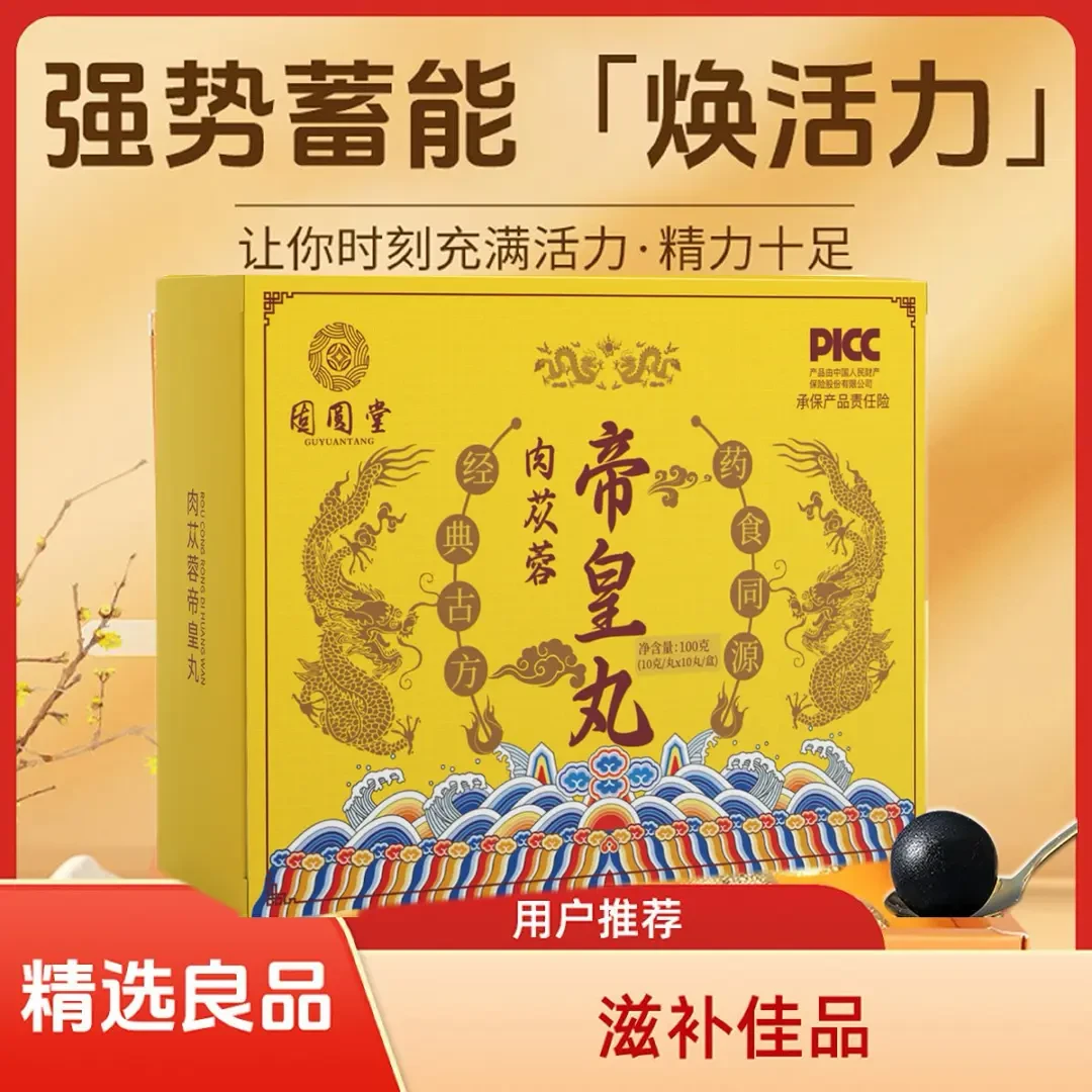 鹿膏鹿丸男用滋补帝皇丸传统熬制鹿心丸传统男用滋补鹿丸帝皇丸