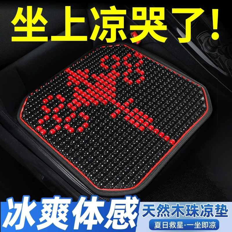 木珠汽车坐垫夏季凉垫单片座椅坐垫通风车子座位垫子女士车内冰凉