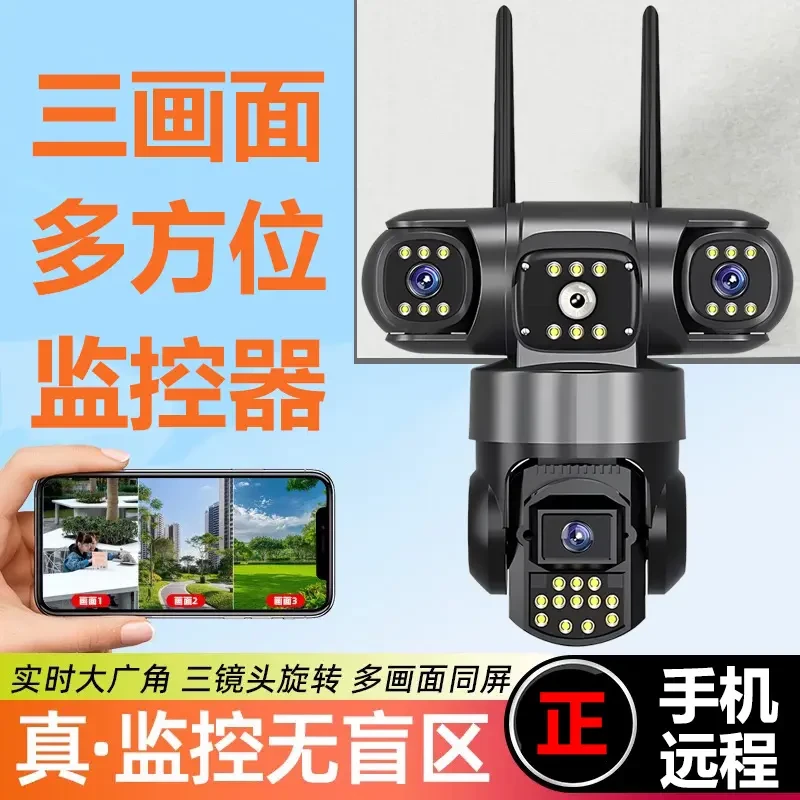 室外防水超广角三画面监控网络设备监控摄像头手机远程夜视器彩色