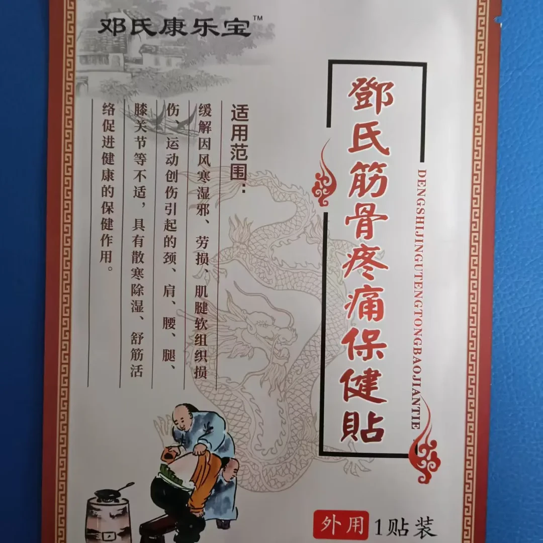 邓氏骨科祖传七代古法秘制筋骨痛消贴缓解多种症状适用