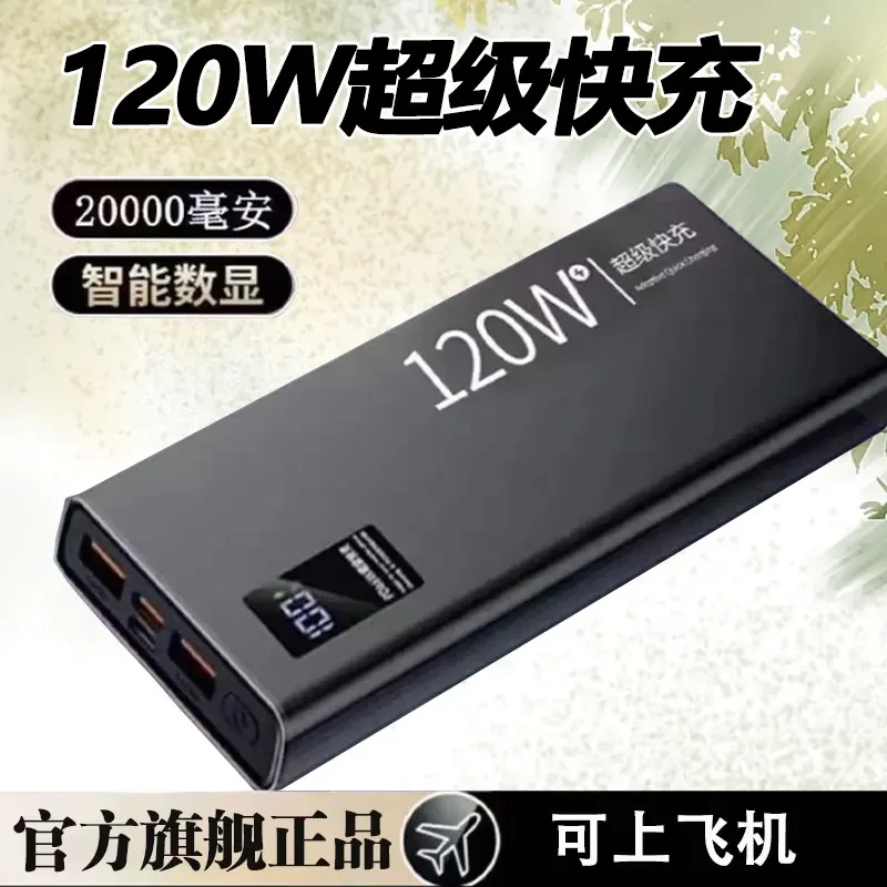 3c认证I20000毫安大容量充电宝120w超级快充便携户外适用华为小米