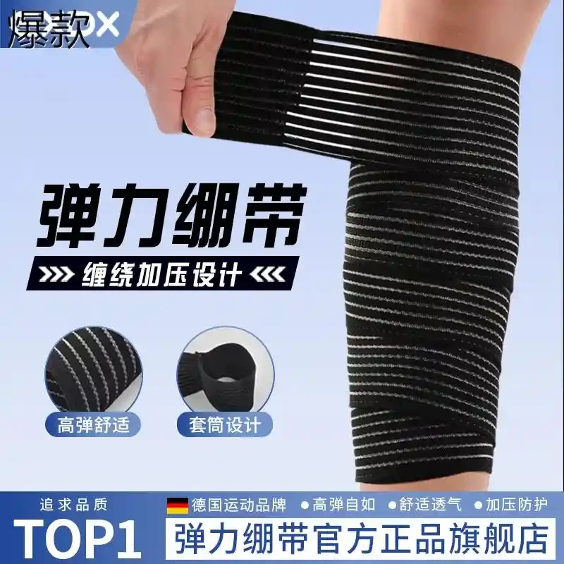 弹力绷带自粘绑带运动专用护膝护小腿脚踝关节保护套固定脚踝绷带