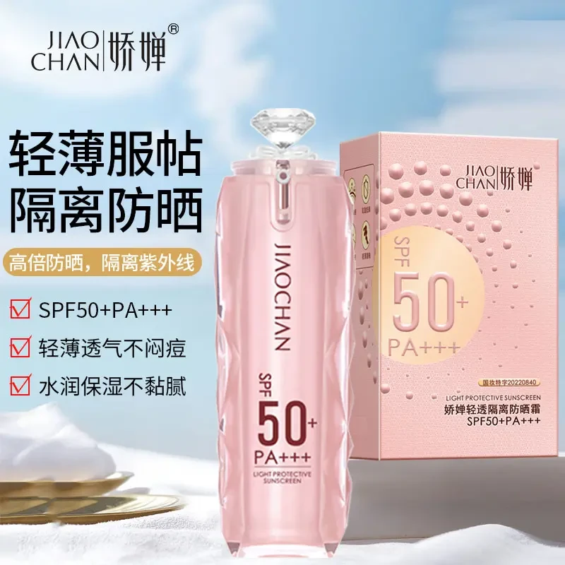 防晒隔离防紫外线SPF50 高倍防晒霜防水防汗军训专用男女防晒乳