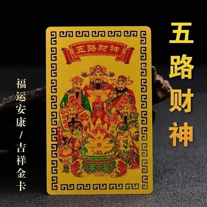 五路财神金卡随身卡片五行摆件发财铜卡本命年手机饰品创意贴纸yj