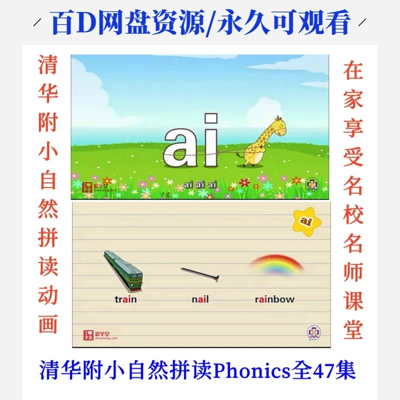 自然拼读phonics英语动画清华附小英语47集自然拼读知识服务读书