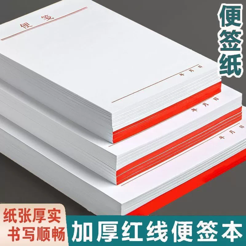 加厚空白可撕便签本便条纸方便携带便利记录草稿本可撕空白草稿本