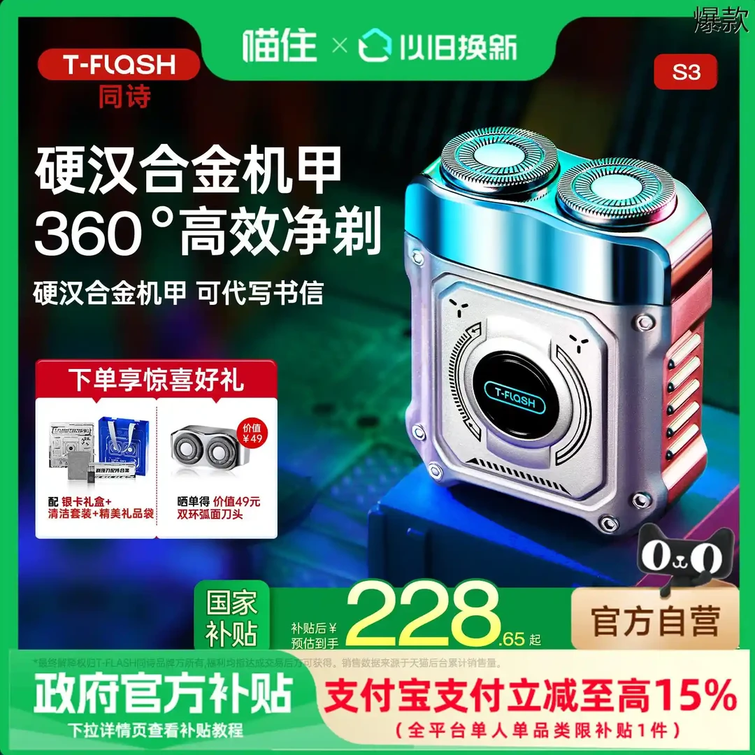 同诗/艾齐合金机甲剃须刀男士电动便携刮胡礼盒送男友生日礼物S3